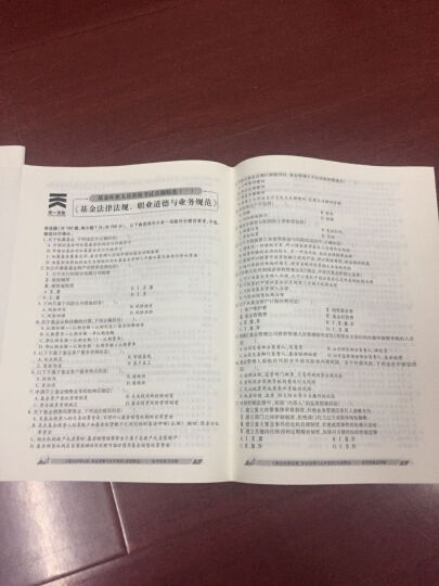 2016基金从业资格证考试真题题库专用试卷  基金法律法规、职业道德与业务规范 晒单图