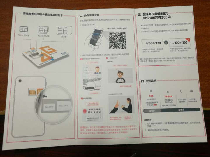 中国电信4G号卡:第一次用电信卡,移动主卡,看