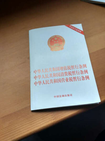 中华人民共和国公司法：附公司法司法解释（一、二、三） 晒单图