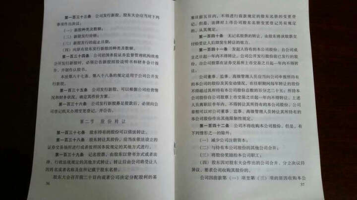 中华人民共和国公司法：附公司法司法解释（一、二、三） 晒单图