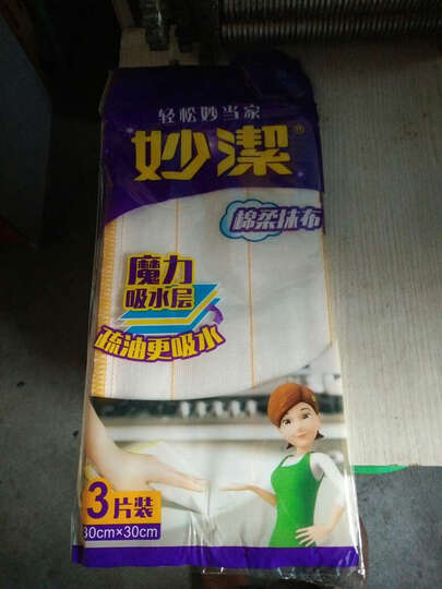 妙洁抹布:京东快递真是神速,上午拍的下午就到