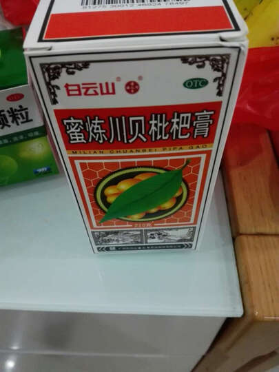 白云山210g:第一次在京东买药,价格比药店便