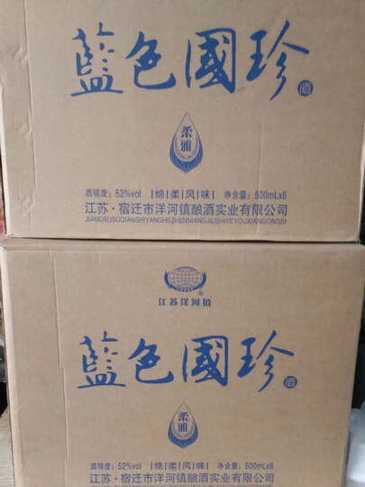 阳河蓝色国珍:酒的包装看上去不错。,显得高大