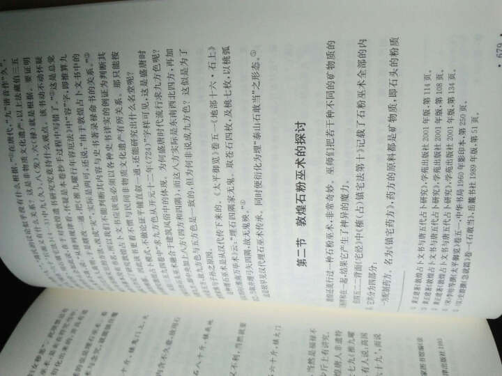 中国巫术通史（套装上下册） 晒单图
