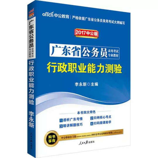 中公教育2017广东省公务员考试教材：历年真题精解申论 晒单图