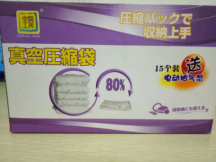 空间工房压缩袋:京东的物流真是快,快递员态度