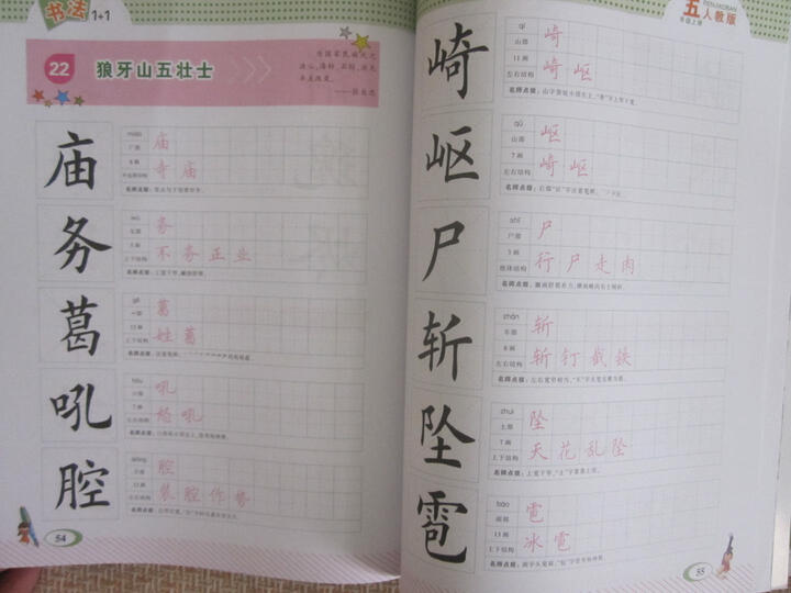 小学生写字课课练(人教版 五年级上) 晒单图