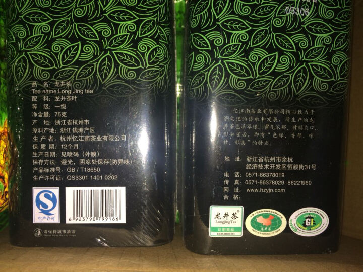 忆江南龙井茶:有塑封膜封口,包装挺好,防拆包