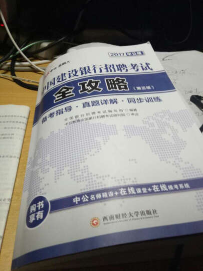 中公2017中国建设银行招聘考试套装 全攻略+历年真题汇编及全真模拟试卷（第3版 套装2册） 晒单图