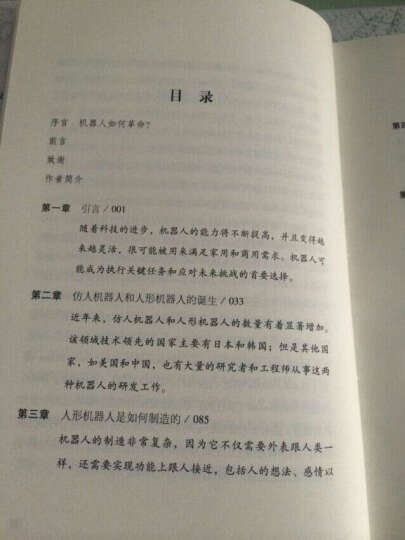 机器人革命：即将到来的机器人时代 晒单图