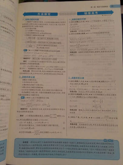 高中数学 必修1 RJ-B（人教B版）/高中同步新课标 5年高考3年模拟（2017） 晒单图