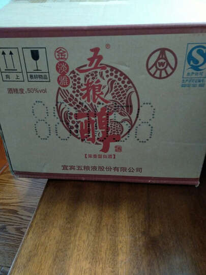 五粮液白酒:正好搞活动,感觉好合算,家里办酒