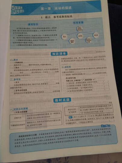 高中数学 必修1 RJ-B（人教B版）/高中同步新课标 5年高考3年模拟（2017） 晒单图