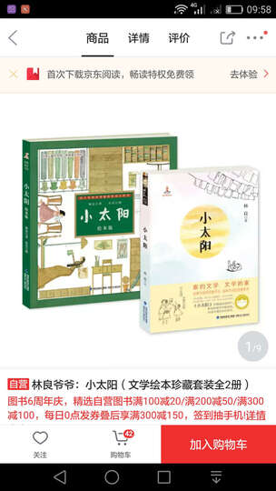 林良爷爷:小太阳(文学绘本珍藏套装全2册) 晒单图