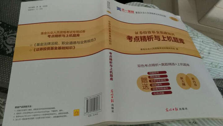 2016基金从业资格证考试真题题库专用试卷  证券投资基金基础知识 晒单图