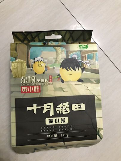 十月稻田小米 1kg:京东送货速度杠杠的,昨天下