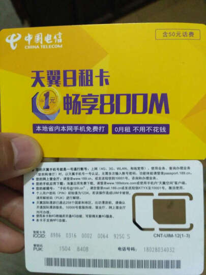 中国电信4G号卡:电信卡好,全国接电话免费,还