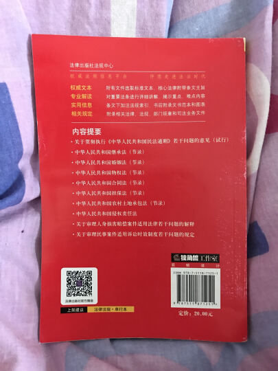 中华人民共和国民法通则（注释本 民法通则） 晒单图