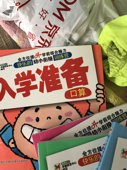 幼小衔接入学准备：口算+拼音+识字+数学+语文+思维（套装共6册） 晒单图