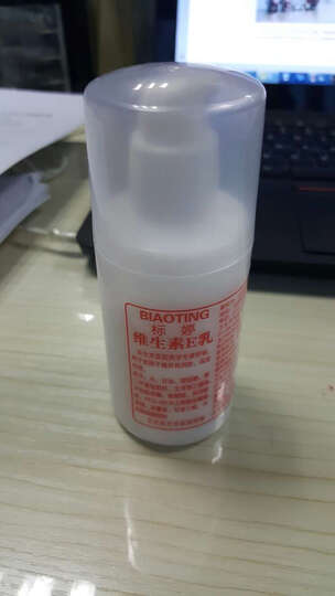 标婷维生素E乳:一下买了三瓶,单位也放一瓶,擦
