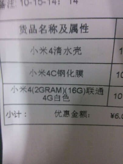 小米(MI)小米4:联通支持4G移动支持2G玩游戏