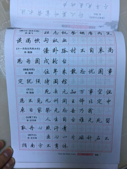 华夏万卷·田英章硬笔书法行书钢笔字帖：教程+常用字+诗词+名句（套装共5册 赠米字格） 晒单图