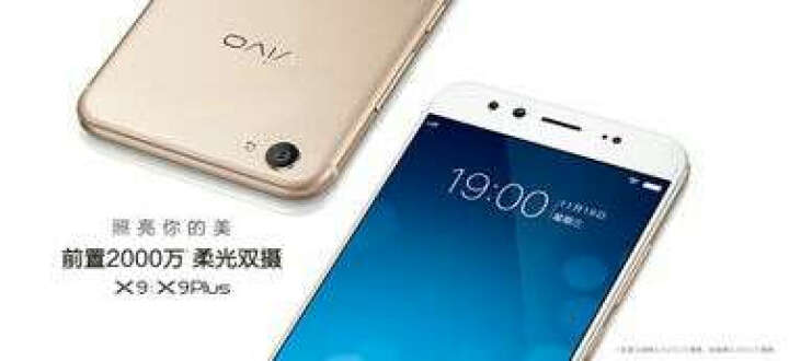 vivo X9 全网通 4GB+64GB 移动联通电信4G手机 双卡双待 金色 晒单图