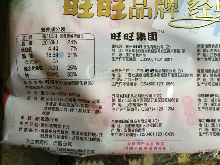 【京东超市】旺旺 雪饼 膨化 休闲零食香脆米饼 饼干糕点 量贩装 540g