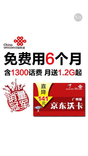 【京东沃卡59元包用半年】广州联通3G沃享手