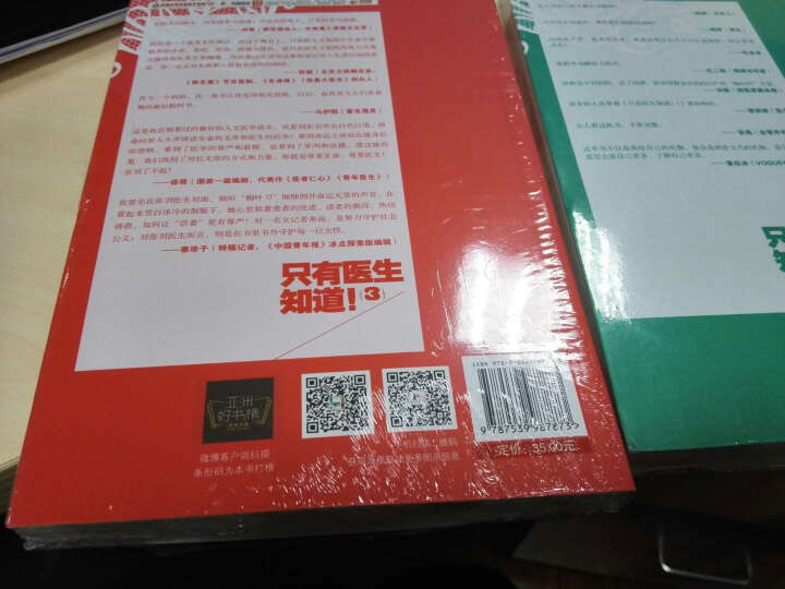 只有医生知道 1+2+3 全套3册三册 协和张羽 女性保健 女性养生健康私密图书 f 晒单图