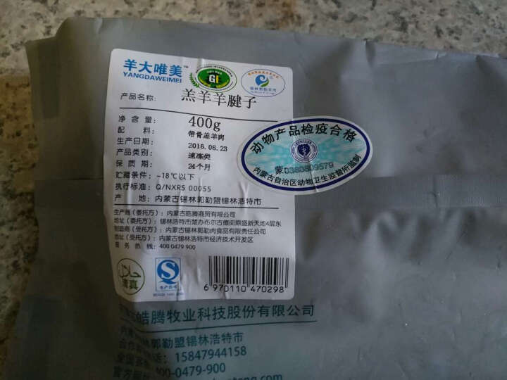 羊大唯美 羔羊羊腱子 400g/袋 天然放牧 晒单图