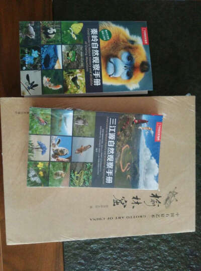 中国国家地理 三江源自然观察手册 晒单图