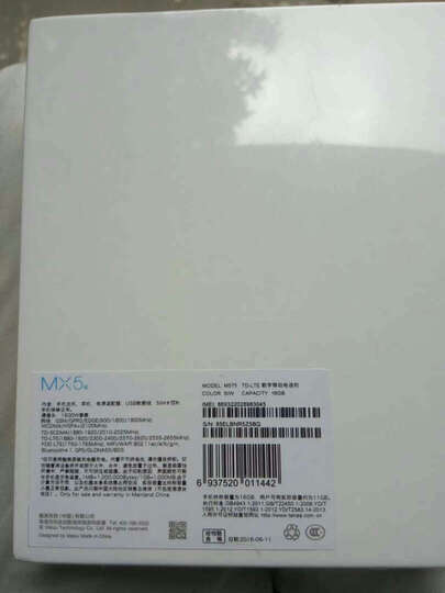 魅族MX5e:京东自营,物流快,在市场上的手机店