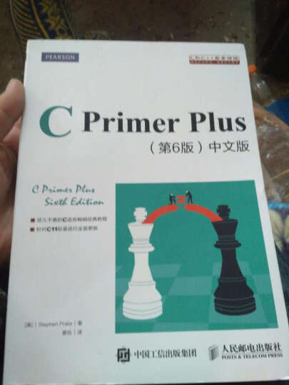 C Primer Plus 第6版 中文版(异步图书出品) 晒单图