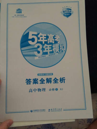 高中数学 必修1 RJ-B（人教B版）/高中同步新课标 5年高考3年模拟（2017） 晒单图