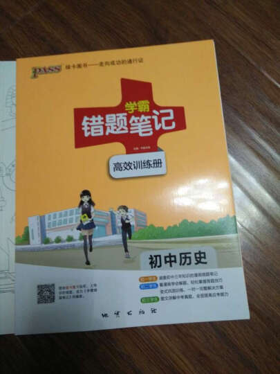 2017 初中历史 学霸错题笔记 （附高效训练册 漫画图解初一至初三） 晒单图