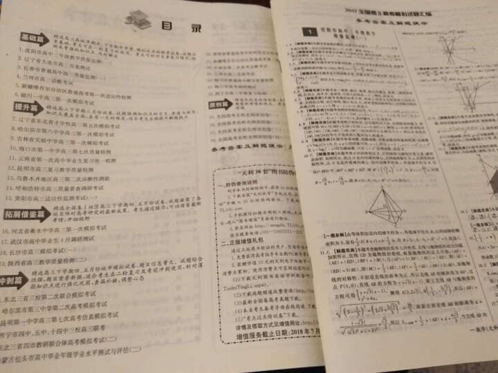 天利38套 2017年全国卷Ⅱ高考模拟试题汇编：数学（文科 附《核心知识点》手册） 晒单图