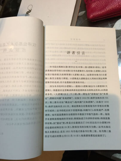 判断力批判（上卷）/汉译世界学术名著丛书 晒单图