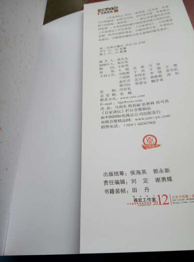 蒙曼说唐·唐玄宗 晒单图