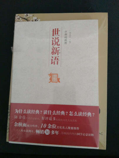 中国历代经典宝库：最神奇的上古地理书·山海经 晒单图