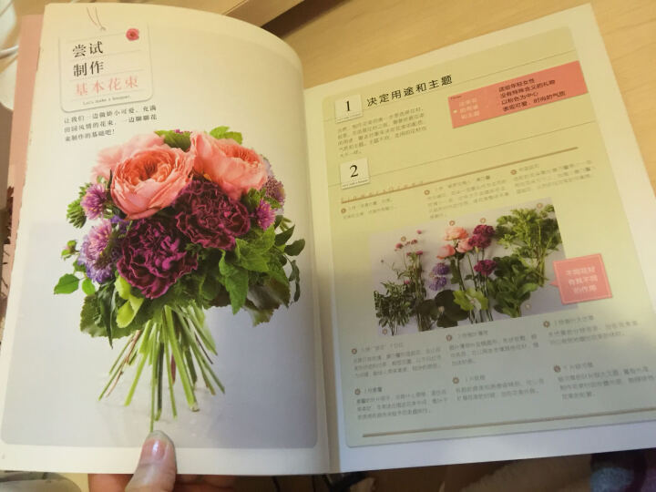 日本花艺名师的人气学堂：花束设计与制作（花艺设计经典书籍 开花店、花艺师必备 全彩步骤图解） 晒单图