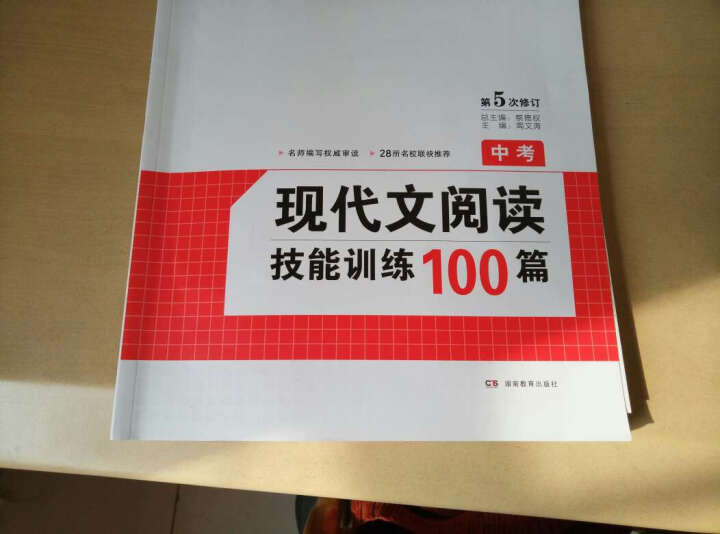 开心一本 第5次修订 文言文+现代文阅读技能训练100篇中考（套装共2册） 晒单图