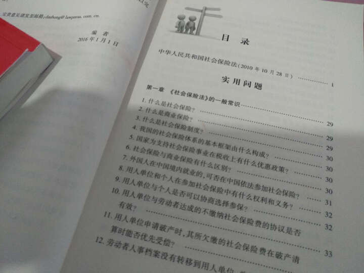 中华人民共和国社会保险法：实用问题版（升级增订版） 晒单图