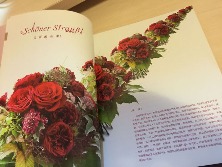 日本花艺名师的人气学堂：花束设计与制作（花艺设计经典书籍 开花店、花艺师必备 全彩步骤图解） 晒单图