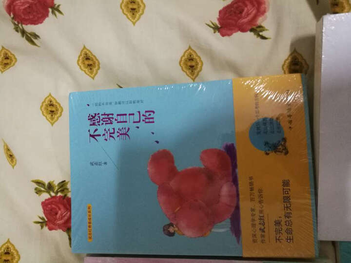 愿你拥有被爱照亮的生命/武志红心智成长系列 晒单图