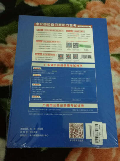 中公2017广东省公务员录用考试专业教材套装 行政职业能力测验+申论（套装2册） 晒单图