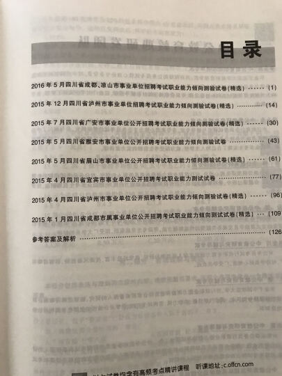 中公教育2017四川省事业单位招聘考试教材：职业能力倾向测验历年真题汇编详解（第3版 晒单图