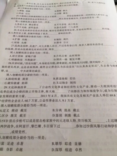 中公2017河北省公务员录用考试专用教材套装 历年真题精解行测+历年真题精解申论（套装2册） 晒单图