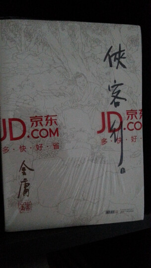 侠客行(套装共2册)(朗声旧版) 晒单图