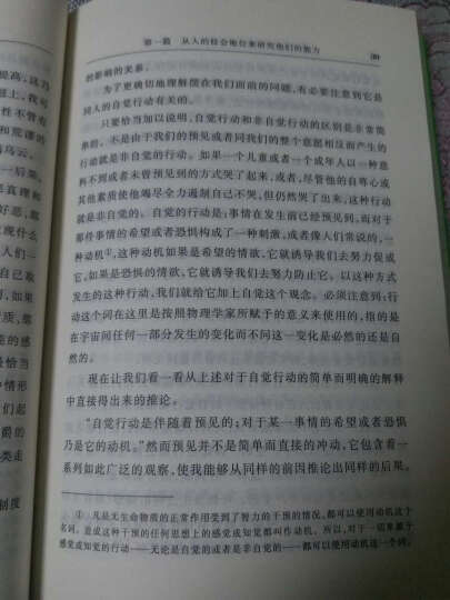 政治正义论(套装全两册)/汉译世界学术名著丛书 晒单图